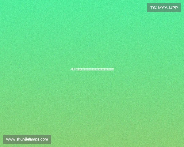 AMD单季营收创新高市场反应冷淡投资者抛售引发股价震荡